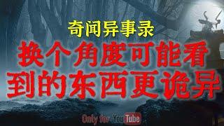 【灵异事件】换个角度可能看到的东西更诡异 | 发生在独居女孩出租屋的诡异事件 #鬼故事  #睡前故事  #解压故事 #灵异故事「奇闻异事录--灵异电台」