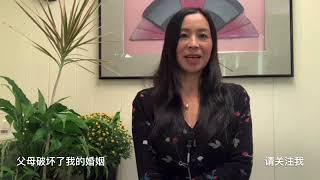 父母破坏了我的婚姻——北美情感生活故事 中西文化的区别的婚姻&嫁给外国男人的中国女人是什么样的&父母以爱的名义破坏的婚姻&中国男人如果看嫁过美国男人的女人&美国婚姻&离婚的女人回国找到什么样的男朋友？