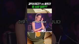 삼성 갤럭시워치 울트라 vs 워치7 13초 비교분석, 이거 모르고 사면 평생 후회합니다ㄷㄷ (역대급 할인 가격 정보) #스마트워치추천