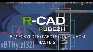 R-CAD ч.6: калькулятор АЛС и падения напряжения модуль расчета звукового давления, калькулятор ИВЭПР