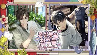 ＜미해결사건부＞ [몽실몽실 친구들·하] 이벤트 PV 공개