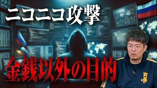 KADOKAWAにサイバー攻撃、本当に金銭目的なのか？【国際政治ch ダイジェスト】