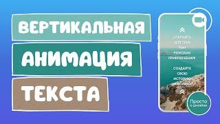 Рекламный креатив с анимацией текста и логотипа | Вертикальные субтитры в Canva