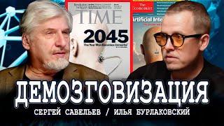 Илон Маск - просто болванчик, или На кого надеяться людям | Сергей Савельев и Илья Бурлаковский