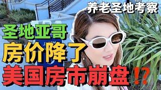 为什么那么多华人想搬到圣地亚哥养老/圣地亚哥全美最宜居的城市之一/找美国养老城市来圣地亚哥