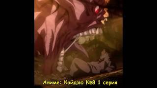 Борцы Невидимого Фронта... #Kaijuu8gou #AnimeVost #Uzdyhan