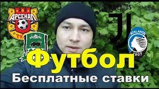 Футбол и Хоккей Бесплатная ставка