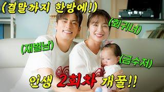 넷플릭스를 포함한글로벌 OTT 1위!!억울하게 생을 마감한 여자의 개꿀잼 회귀 드라마!! [완벽한 결혼의 정석] 결말까지 몰아보기