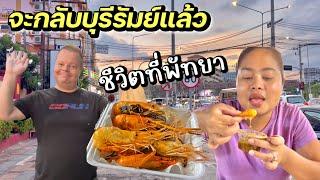 ฝรั่งไม่เคยมาที่นี้‼️ | พึ่งรู้ว่ามีตรงนี้ด้วยในพัทยา | #ชีวิตเมียฝรั่ง