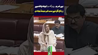  Zartaj Gul Blasting Speech In Assembly Budget Session Huge Demands From Govt ️