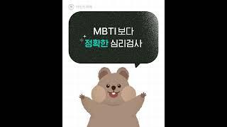 MBTI보다 정확한 심리검사 #마인드카페 #mindcafe