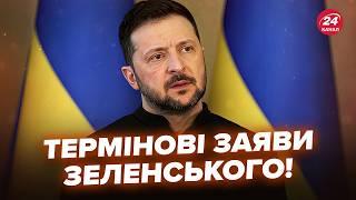 Зеленський ЕКСТРЕНО ЗВЕРНУВСЯ до українців після ПЕРЕГОВОРІВ! Чи буде ПЕРЕМИР'Я? Що готує ТРАМП?