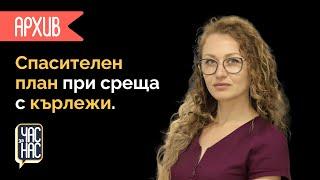 Кърлежите: Как да се предпазим и какви са рисковете? Съвети от д-р Диляра Маринова