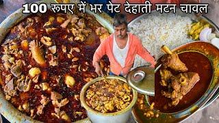 चाय बेच कर खोल लिए Mutton दुकान||Rs100 में बिहार का ठेठ देहाती Style Mutton और Chawal|Zaika Patna Ka