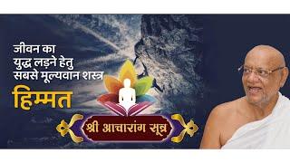 Shri Acharang Sutra | By Jainacharya Ratnasundersuri M.S. |  LIVE  |  Dhule | 18 Oct 2024