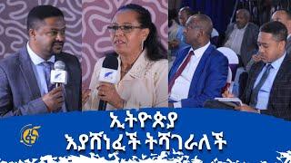 ኢትዮጵያ እያሸነፈች ትሻገራለች (ክፍል-1)