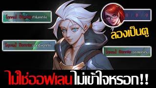 RoV: Allain เมื่อคุณกดเลนเวเรสหนัก จนอีกทีมถึงกับบอกว่าเวเรสแจกเกินน!!