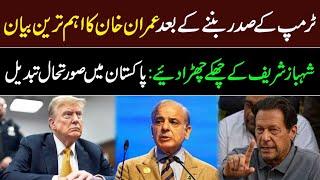 Imran Khan's Message after Donald Trump's Win || IRK News