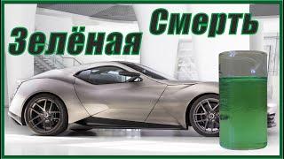 "Зелёная смерть". Самый коррозионный реактив.