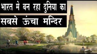 Vrindavan Chandrodaya Mandir || the tallest temple In the world