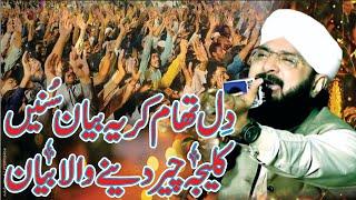 Hafiz Imran Aasi New Bayan 2024-By Aasi tv92#hafizimranaasiofficial