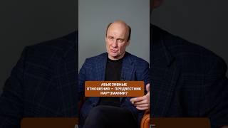 Самый ПЕРВЫЙ предвестник наркомании в 2025! #психология #наркомания #зависимость