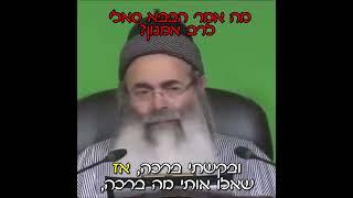 מה אמר הבבא סאלי לרב אמנון יצחק שליט"א. #הרבאמנוןיצחק