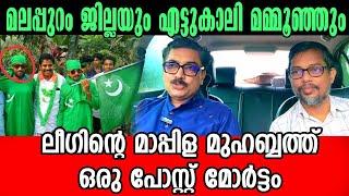 അന്ന് 133 ൽ 117 സീറ്റും ആ മുന്നണിക്ക് - അതിൽ ലീന് 14 സീറ്റ് മാത്രം - പിന്നെ എങ്ങനെ?