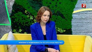 Флиппинг недвижимости: что это и как работает? Наталья Гурневич - агент по недвижимости!