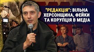 Редакція — фільм напередодні війни. Як знімали стрічку на Херсонщині?