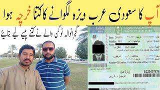 saudi arab ka new visa ka kitna kharcha hota hai pakistani gujranwala token wale ne kia kiya asad