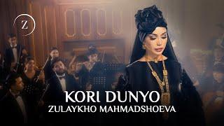 Зулайхо Махмадшоева - Кори дунё / Zulaykho Mahmadshoeva - Kori Dunyo (2025)