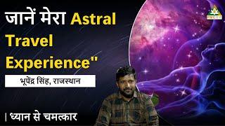 "My Astral Travel Experience in Meditation" | Bhupendra Singh, Rajasthan | Dhyan Se Chamatkar