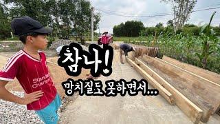 베트남 시골 집짓기 망치질도 못하는 사람이 오면 어떡하냐구요? 근데 설마 이나무가 그나무? 참 걱정입니다 (ft.베트남 집짓기 08)