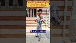 टाइल वाला शानदार मकान एक लाख देकर 5 साल के किस्तों में || property in Delhi ncr