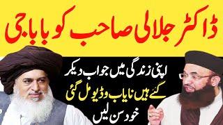 Dr Ashraf Asif jalali VS Allama khadam hussain Rizvi | Ashraf Asif jalali | Baba khadam hussain |