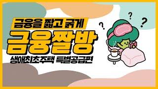 생애최초주택 특별공급이란 무엇인가요?