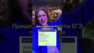 ПРИШЛИ РЕЗУЛЬТАТЫ Подписывайся, чтобы поступить в ВУЗ мечты на бюджет #биология #результат#егэленд