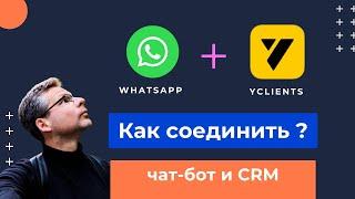 Как я соединил Whatsapp и YCLIENTS. Схема и логика моего бота с ответами на вопросы