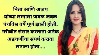 Marathi Story | Marathi Katha | मराठी स्टोरी | Marathi moral Story | @ssdhawle