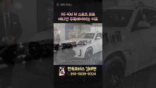 쿠페형 SUV의 표준 BMW X6, 그것도 에디션 모델로 준비했습니다 I X6 40d M 스포츠 프로