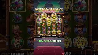 Купил бонуску и словил занос #бонуска #slot #занос #заносынедели #казино #казиноонлайн