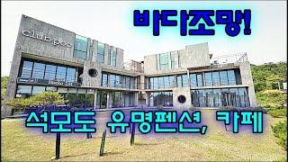 강화도펜션매매 석모도 바다조망 정식 숙박업 호텔식 유명 강화도부동산매물