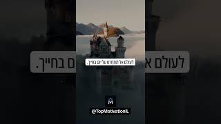 5 משפטים לחיים...