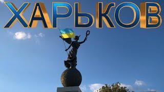 ХАРЬКОВ.# Kharkov#УКРАИНА.