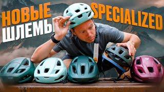 САМЫЕ ВЕНТИЛИРУЕМЫЕ ВЕЛОШЛЕМЫ SPECIALIZED