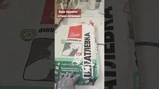 просроченная шпаклёвка. старатели кр. шпаклёвка стен