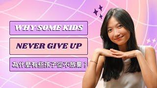 賦權育兒：使用簡單的情緒校驗技巧加強孩子的情感認知 Strengthening Your Child's Emotions with Simple Validation Techniques