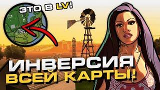 ЭТОТ МОД СЛОМАЕТ ТВОЙ МОЗГ ! ИНВЕРСИЯ ВСЕЙ КАРТЫ ДЛЯ GTA SA И SAMP !