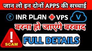 INR Plan App Real or fake || INR Plan App Full details || New Power Bank 2022|| Free earning app |